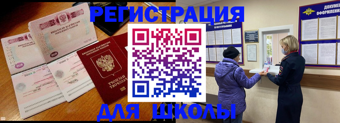 временная регистрация для всех в Ливны