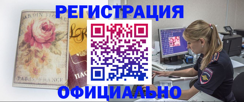 временная регистрация поиск в Ливны